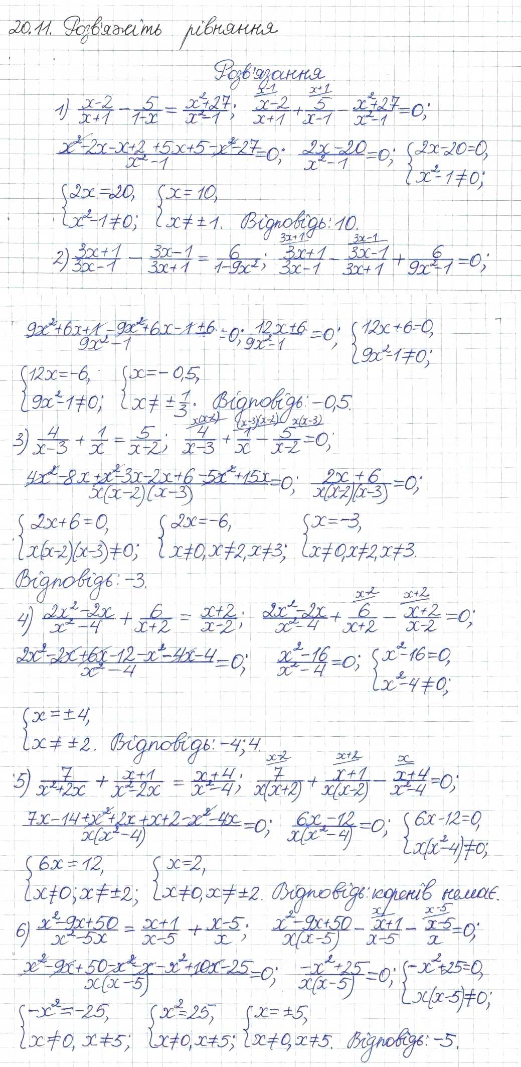 Завдання № 11 - 20. Рівносильні рівняння - ГДЗ Алгебра 8 клас А.Г. Мерзляк, В.Б. Полонський, M.С. Якір 2016 - Поглиблений рівень вивчення