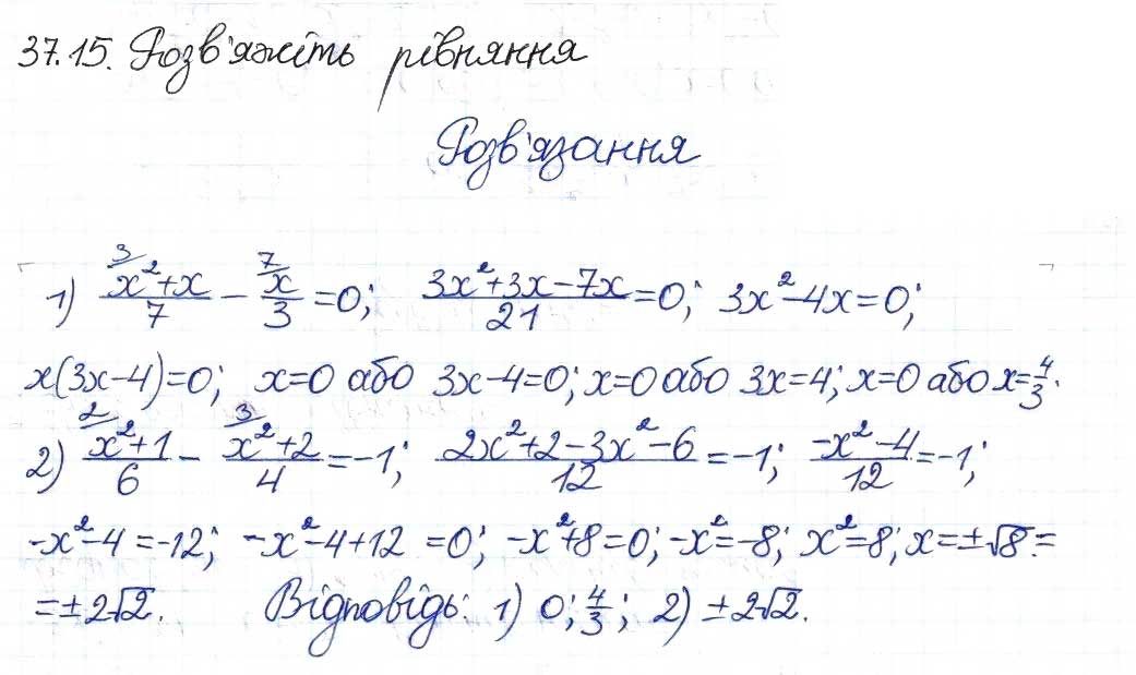 Завдання № 15 - 37. Квадратні рівняння - ГДЗ Алгебра 8 клас А.Г. Мерзляк, В.Б. Полонський, M.С. Якір 2016 - Поглиблений рівень вивчення
