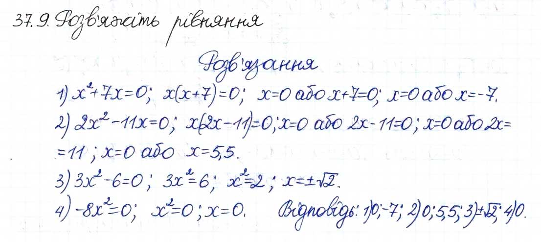 Завдання № 9 - 37. Квадратні рівняння - ГДЗ Алгебра 8 клас А.Г. Мерзляк, В.Б. Полонський, M.С. Якір 2016 - Поглиблений рівень вивчення