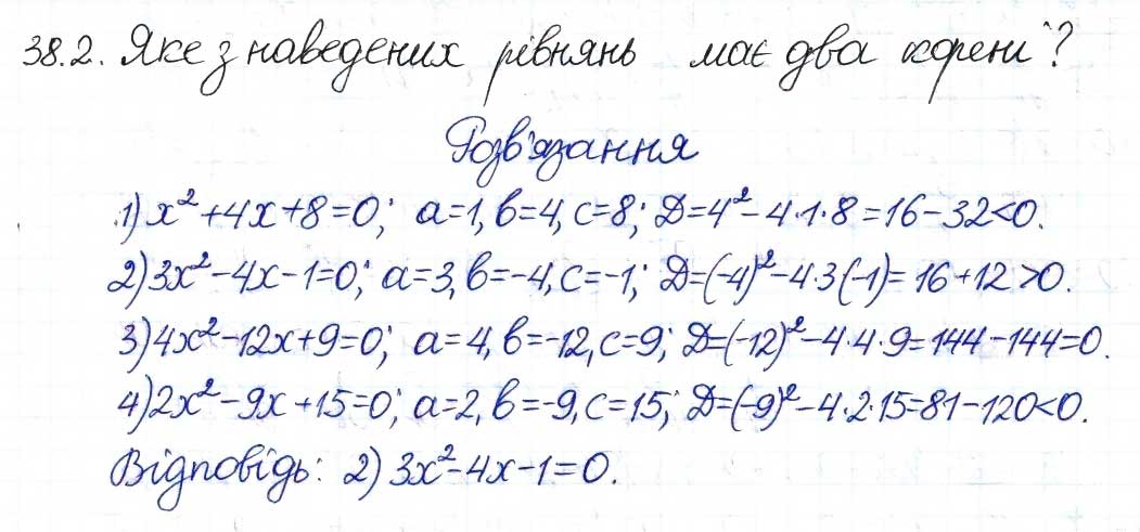 Завдання № 2 - 38. Формула коренів квадратного рівняння - ГДЗ Алгебра 8 клас А.Г. Мерзляк, В.Б. Полонський, M.С. Якір 2016 - Поглиблений рівень вивчення