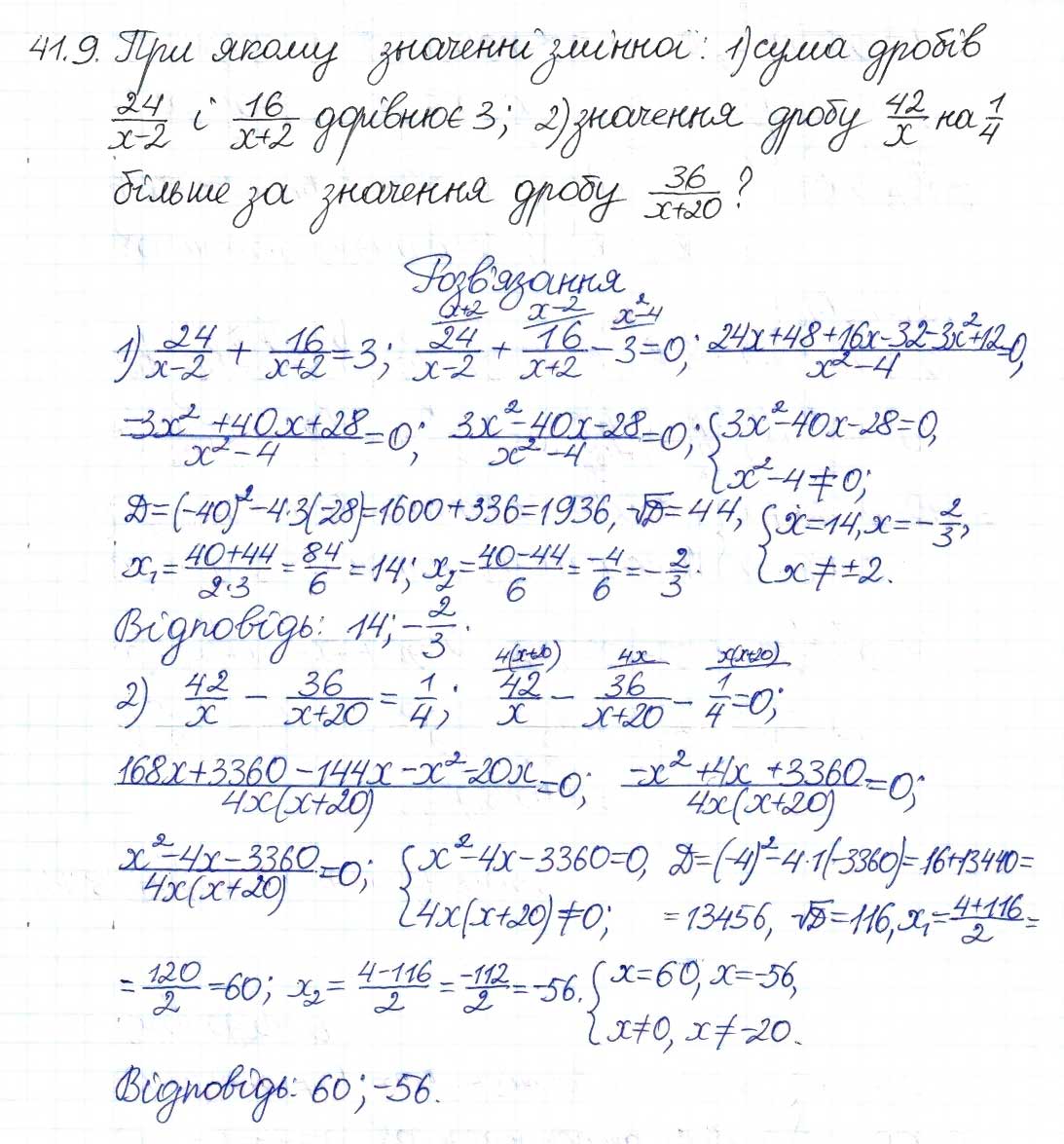Завдання № 9 - 41. Розв'язуваннч рівнянь, які зводяться до квадратних рівнянь - ГДЗ Алгебра 8 клас А.Г. Мерзляк, В.Б. Полонський, M.С. Якір 2016 - Поглиблений рівень вивчення