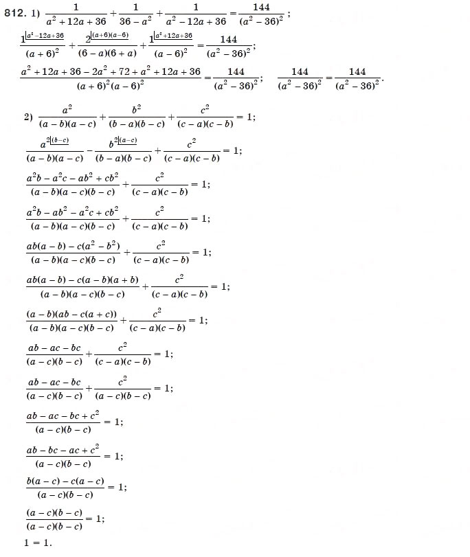 Завдання № 812 - Вправи для повторення курсу алгебри 8 класу - ГДЗ Алгебра 8 клас А.Г. Мерзляк, В.Б. Полонський, М.С. Якір 2008