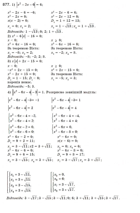 Завдання № 877 - Вправи для повторення курсу алгебри 8 класу - ГДЗ Алгебра 8 клас А.Г. Мерзляк, В.Б. Полонський, М.С. Якір 2008