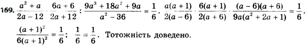 Завдання № 169 - § 1. Раціональні вирази - ГДЗ Алгебра 8 клас А.Г. Мерзляк, В.Б. Полонський, M.С. Якір 2016