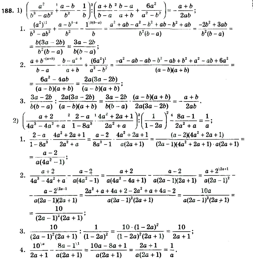 Завдання № 188 - § 1. Раціональні вирази - ГДЗ Алгебра 8 клас А.Г. Мерзляк, В.Б. Полонський, M.С. Якір 2016