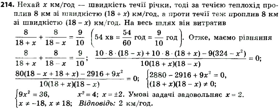 Завдання № 214 - § 1. Раціональні вирази - ГДЗ Алгебра 8 клас А.Г. Мерзляк, В.Б. Полонський, M.С. Якір 2016