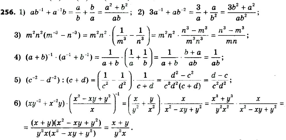 Завдання № 256 - § 1. Раціональні вирази - ГДЗ Алгебра 8 клас А.Г. Мерзляк, В.Б. Полонський, M.С. Якір 2016