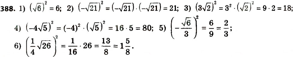 Завдання № 388 - § 2. Квадратні корені. Дійсні числа - ГДЗ Алгебра 8 клас А.Г. Мерзляк, В.Б. Полонський, M.С. Якір 2016