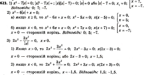 Завдання № 623 - § 3. Квадратні рівняння - ГДЗ Алгебра 8 клас А.Г. Мерзляк, В.Б. Полонський, M.С. Якір 2016