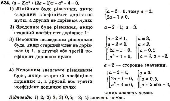 Завдання № 624 - § 3. Квадратні рівняння - ГДЗ Алгебра 8 клас А.Г. Мерзляк, В.Б. Полонський, M.С. Якір 2016