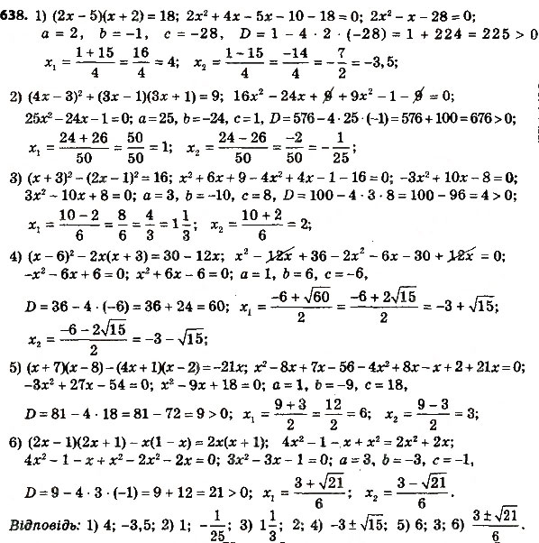 Завдання № 638 - § 3. Квадратні рівняння - ГДЗ Алгебра 8 клас А.Г. Мерзляк, В.Б. Полонський, M.С. Якір 2016