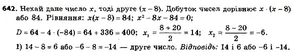 Завдання № 642 - § 3. Квадратні рівняння - ГДЗ Алгебра 8 клас А.Г. Мерзляк, В.Б. Полонський, M.С. Якір 2016
