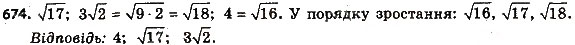 Завдання № 674 - § 3. Квадратні рівняння - ГДЗ Алгебра 8 клас А.Г. Мерзляк, В.Б. Полонський, M.С. Якір 2016