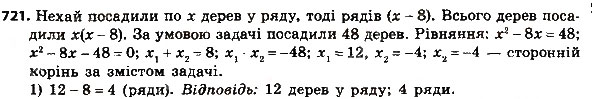 Завдання № 721 - § 3. Квадратні рівняння - ГДЗ Алгебра 8 клас А.Г. Мерзляк, В.Б. Полонський, M.С. Якір 2016