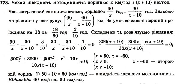 Завдання № 778 - § 3. Квадратні рівняння - ГДЗ Алгебра 8 клас А.Г. Мерзляк, В.Б. Полонський, M.С. Якір 2016