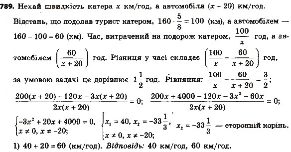 Завдання № 789 - § 3. Квадратні рівняння - ГДЗ Алгебра 8 клас А.Г. Мерзляк, В.Б. Полонський, M.С. Якір 2016