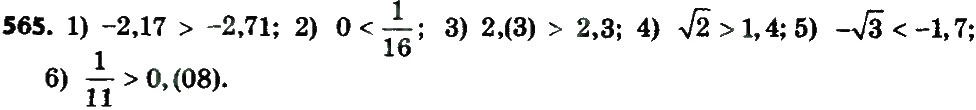 Завдання № 565 - Розділ 2. Квадратні корені. Дійсні числа - ГДЗ Алгебра 8 клас О.С. Істер 2016