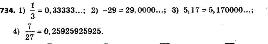 Завдання № 734 - Розділ 2. Квадратні корені. Дійсні числа - ГДЗ Алгебра 8 клас О.С. Істер 2016