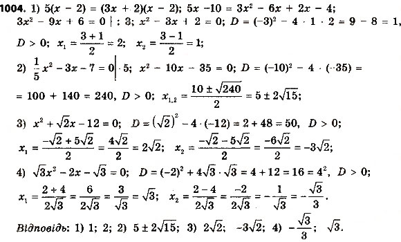 Завдання № 1004 - Розділ 3. Квадратні рівняння - ГДЗ Алгебра 8 клас О.С. Істер 2016