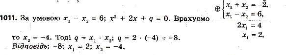 Завдання № 1011 - Розділ 3. Квадратні рівняння - ГДЗ Алгебра 8 клас О.С. Істер 2016