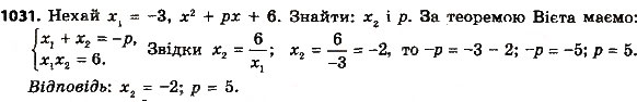 Завдання № 1031 - Розділ 3. Квадратні рівняння - ГДЗ Алгебра 8 клас О.С. Істер 2016