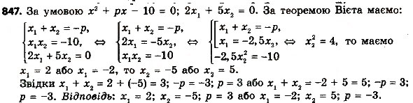 Завдання № 847 - Розділ 3. Квадратні рівняння - ГДЗ Алгебра 8 клас О.С. Істер 2016