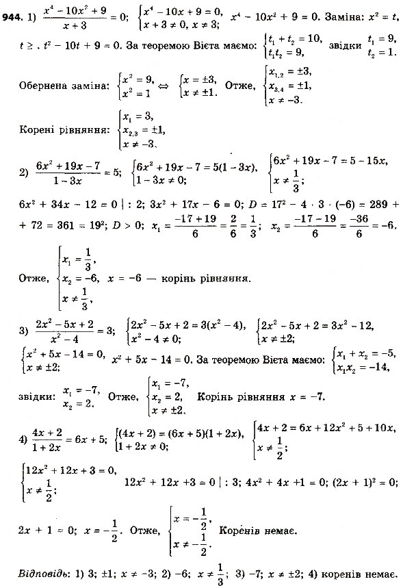 Завдання № 944 - Розділ 3. Квадратні рівняння - ГДЗ Алгебра 8 клас О.С. Істер 2016