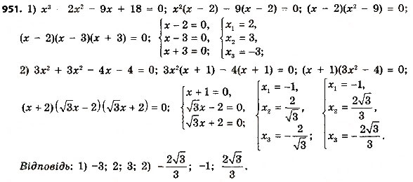 Завдання № 951 - Розділ 3. Квадратні рівняння - ГДЗ Алгебра 8 клас О.С. Істер 2016