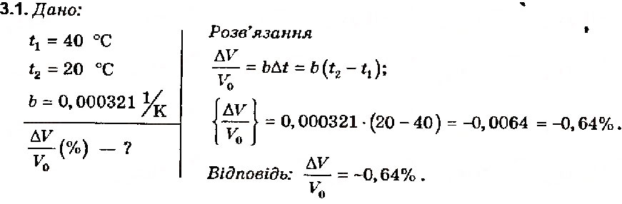Завдання № 1 - Вправа 3 - ГДЗ Фізика 8 клас Є.В. Коршак, О.І. Ляшенко, В.Ф. Савченко 2003