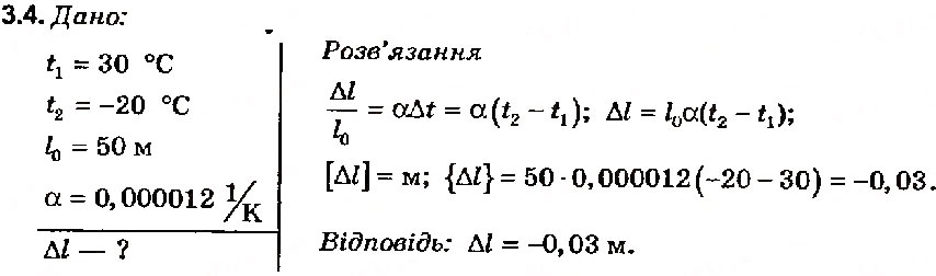 Завдання № 4 - Вправа 3 - ГДЗ Фізика 8 клас Є.В. Коршак, О.І. Ляшенко, В.Ф. Савченко 2003