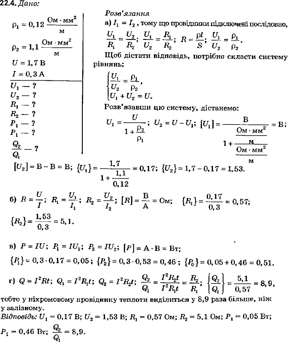 Завдання № 4 - Вправа 22 - ГДЗ Фізика 8 клас Є.В. Коршак, О.І. Ляшенко, В.Ф. Савченко 2003