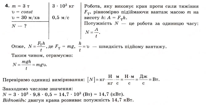 Завдання № 4 - Вправа 29 - ГДЗ Фізика 8 клас Є.В. Коршак, О.І. Ляшенко, В.Ф. Савченко 2008