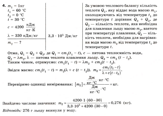 Завдання № 4 - Вправа 33 - ГДЗ Фізика 8 клас Є.В. Коршак, О.І. Ляшенко, В.Ф. Савченко 2008
