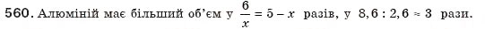 Завдання № 560 - § 12. Функція у=k/x - ГДЗ Алгебра 8 клас Г.П. Бевз, В.Г. Бевз 2008