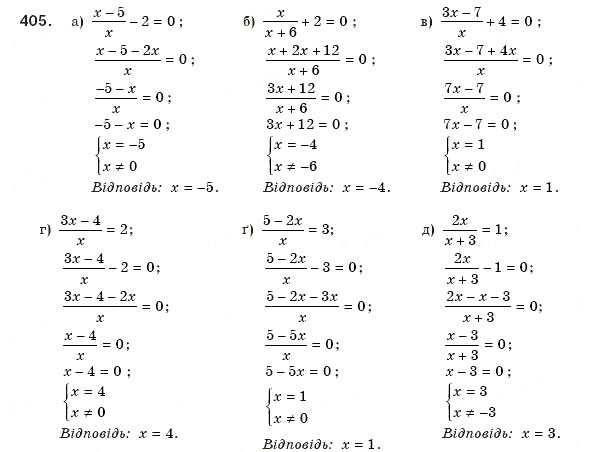 Завдання № 405 - § 9. Раціональні рівняння - ГДЗ Алгебра 8 клас Г.П. Бевз, В.Г. Бевз 2008