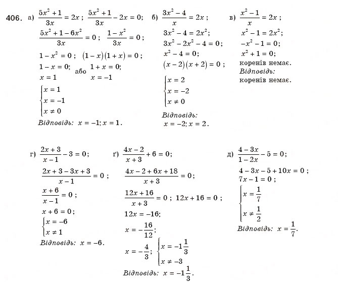 Завдання № 406 - § 9. Раціональні рівняння - ГДЗ Алгебра 8 клас Г.П. Бевз, В.Г. Бевз 2008