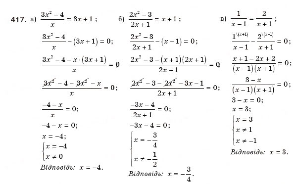 Завдання № 417 - § 9. Раціональні рівняння - ГДЗ Алгебра 8 клас Г.П. Бевз, В.Г. Бевз 2008