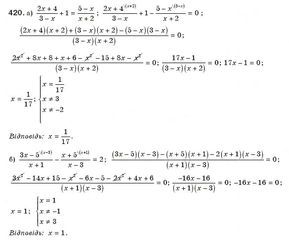 Завдання № 420 - § 9. Раціональні рівняння - ГДЗ Алгебра 8 клас Г.П. Бевз, В.Г. Бевз 2008