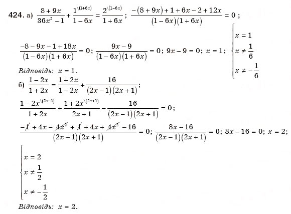 Завдання № 424 - § 9. Раціональні рівняння - ГДЗ Алгебра 8 клас Г.П. Бевз, В.Г. Бевз 2008