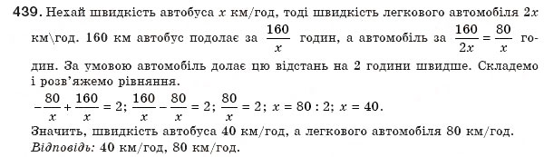 Завдання № 439 - § 9. Раціональні рівняння - ГДЗ Алгебра 8 клас Г.П. Бевз, В.Г. Бевз 2008
