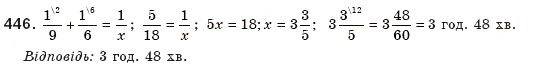 Завдання № 446 - § 9. Раціональні рівняння - ГДЗ Алгебра 8 клас Г.П. Бевз, В.Г. Бевз 2008