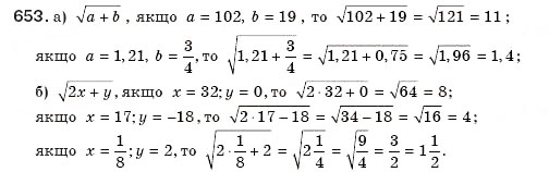 Завдання № 653 - § 14. Квадратні корені - ГДЗ Алгебра 8 клас Г.П. Бевз, В.Г. Бевз 2008