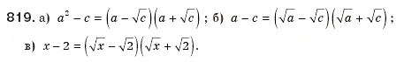 Завдання № 819 - § 17. Перетворення виразів з коренями - ГДЗ Алгебра 8 клас Г.П. Бевз, В.Г. Бевз 2008