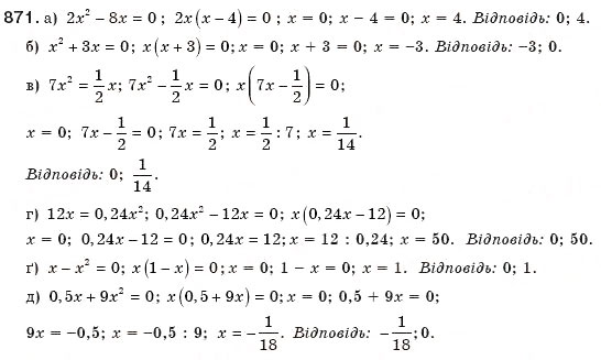 Завдання № 871 - § 19. Неповні квадратні рівняння - ГДЗ Алгебра 8 клас Г.П. Бевз, В.Г. Бевз 2008