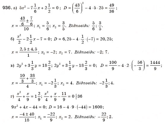 Завдання № 936 - § 20. Формула коренів квадратного рівняння - ГДЗ Алгебра 8 клас Г.П. Бевз, В.Г. Бевз 2008