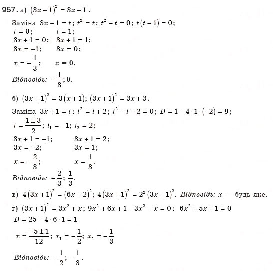 Завдання № 957 - § 20. Формула коренів квадратного рівняння - ГДЗ Алгебра 8 клас Г.П. Бевз, В.Г. Бевз 2008
