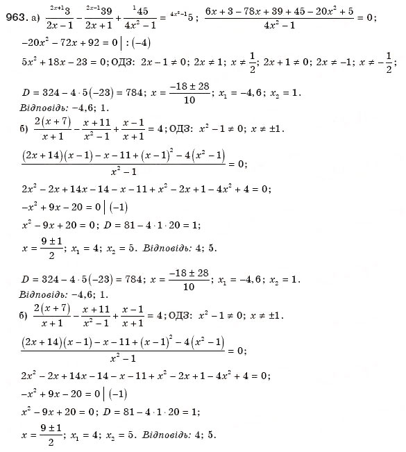 Завдання № 963 - § 20. Формула коренів квадратного рівняння - ГДЗ Алгебра 8 клас Г.П. Бевз, В.Г. Бевз 2008
