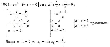 Завдання № 1061 - § 22. Квадратний тричлен - ГДЗ Алгебра 8 клас Г.П. Бевз, В.Г. Бевз 2008