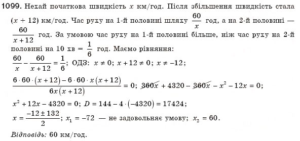 Завдання № 1099 - § 23. Розв'язування задач складанням квадратних рівнянь - ГДЗ Алгебра 8 клас Г.П. Бевз, В.Г. Бевз 2008
