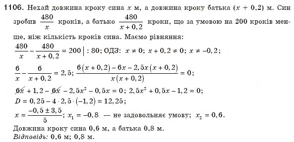 Завдання № 1106 - § 23. Розв'язування задач складанням квадратних рівнянь - ГДЗ Алгебра 8 клас Г.П. Бевз, В.Г. Бевз 2008
